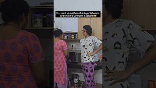 ഇപ്പൊ പിടിച്ച് ഇടിച്ചേനെ എന്റെ പടച്ചോനെ 😂 #youtubeshorts #shortvideo