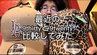 【NEWERA】【山本舞香】9thirtyと9twenty比較してみた　#帽子 #newera #CAP #9twenty #ストリートファッション #動画編集 #9thirty #MLB #山本舞香