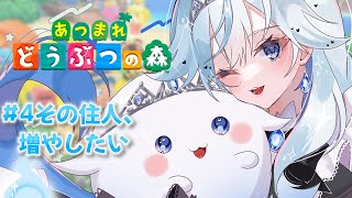 【#新人vtuber 】住人増やしたい！【#あつ森 】