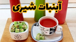 👌آبنبات شیری جایگزین قند سالم خوشمزه در دهان آب میشه👌