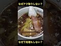 ラーメン業界のヤバい裏側 shorts