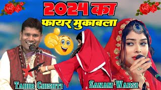 2024 का फायर मुकाबला || Tahir Chishti || Sanam Warsi || Muqabla Qawwali