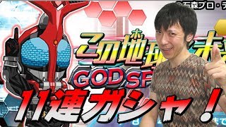 【バトルラッシュ】GOD SPEED LOVE 11連ガシャ！