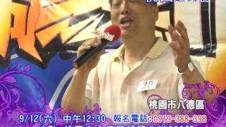 【鬧熱打擂台】20150912桃園選秀會預告