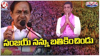 CM KCR About Korutla MLA Sanjay In Public Meeting | V6 Teenmaar