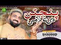 New Special Kalam | Panjtan Di Ghulami | Qari Shahid Mehmood Qadri | Official Video 2024