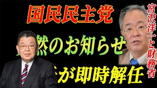 【緊急事態】自民党内部が揺れる！1分前!. . . 広島県民の怒り。。。宮沢洋一震える態度急変...「週刊誌」が凄い暴露 !