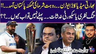 ICC Champions Trophy 2025 | Rohit Sharma May Visit Pakistan | Zor Ka Jor | Samaa Sports