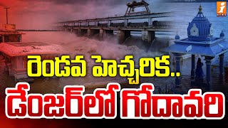 రెండవ హెచ్చరిక.. డేంజర్ లో గోదావరి | Dowleswaram Barrage In Danger | iNews