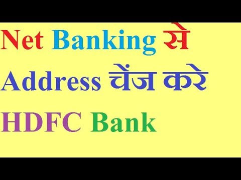 How To Change Address In HDFC Netbanking Online (hindi) How To Change Address In HDFC Netbanking Online (hindi)