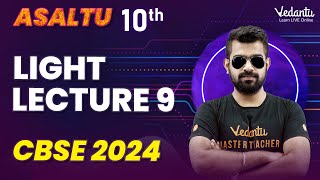 Light L9 | Chapter 9 | Class 10 | NEW NCERT | CBSE 2024 | 🔥 Shimon Sir