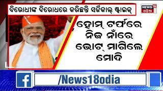 Gujarat Election | ଗୁଜରାଟ ନିର୍ବାଚନରେ ବିଜେପି-କଂଗ୍ରେସ- ଆପ୍ ମଧ୍ଯରେ ତ୍ରିମୁଖୀ ପ୍ରତିଦ୍ବନ୍ଦିତା | Odia News