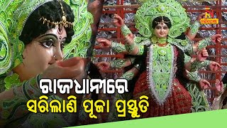 Preparations For Durga Puja Nearing Completion In Bhubaneswar's Puja Pendal | NandighoshaTV