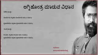 ಮಾಂತ್ರಿಕ ಪರಿಹಾರ - ಅಗ್ನಿಹೋತ್ರ ಮಾಡುವ ವಿಧಾನ , ಬೇಕಾಗುವ ಸಾಮಗ್ರಿ ಮತ್ತು ಮಂತ್ರ  AgniHotri