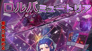 【遊戯王マスターデュエル】トランザクション・ミュートリアでミュ！【VOICEROID】