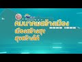 การพัฒนา tod ในจังหวัดพิษณุโลก จะเป็นไปในทิศทางใด i 29 3 62 i สนข.