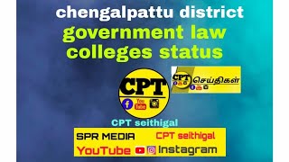 chengalpattu district law college #chengalpattu | CPT seithigal