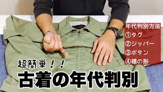 【SEARS】Talonジッパーの歴史と年代判別！ビンテージ古着｜シアーズジャケット編