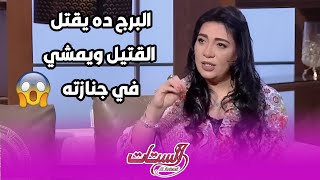 كل برج له مثل بينطبق عليه