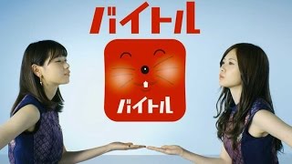 乃木坂46の白石麻衣、西野七瀬、堀未央奈、若月佑美、松村沙友理、高山一実が出演！「バイトル」CM1・アプリダンス編