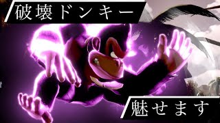 【スマブラSP】ドンキーコング撃墜集part1。