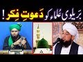 MELAD-un-NABI ﷺ peh Maulana Saqib Raza Mustafai & Brailvi ULMA ko DAWAT ! (Engr. Muhammad Ali Mirza)