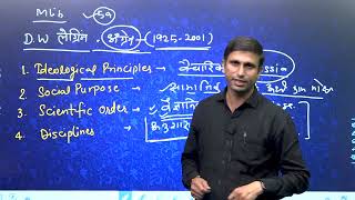 Mapping In Universe of Knowledge | Librarian Grade - III New Batch Start | S .R Gurjar