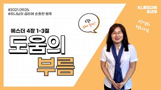 20210905 KL중앙교회 유년부 주일예배