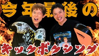 MASARUのごきげんチャージ　キックボクシングに初挑戦!