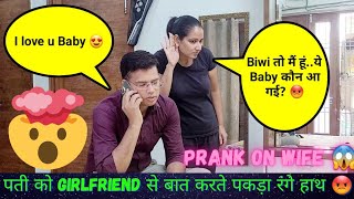 आज तो पती का खेल ख़त्म😡|| PRANK ON WIFE GONE EXTREMELY EMOTIONAL😢|| पती रंगे हाथ पकड़ा गया😱#prank