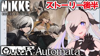 🔴 【メガニケ】NieR:AutomataコラボＡ2ガチャ引いて『 OuteR:Automata 』朗読しながら見る！【べりり】