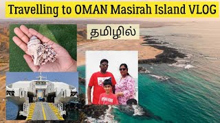 Masirah Island in Oman - A Trip After 2 Years #Vlog / Explained in Tamil #Island #Muscat #Oman