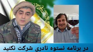 آقای جبران محافظ قهرمان ملی / در برنامه نستوه نادری نروید