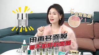 干燥肌肤急救指南：一瓶好面霜的正确打开方式