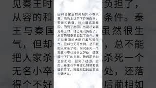 有声成语故事（春秋战国篇）：完璧归赵