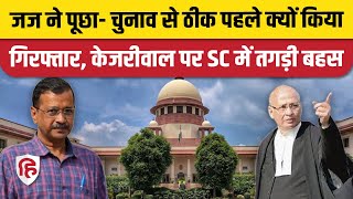 Arvind Kejriwal Supreme Court News: जज ने गिरफ्तारी की टाइमिंग पर उठाए सवाल, ED से मांगा जवाब