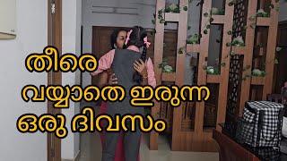 വയ്യെങ്കിലും ഇതൊക്കെ നമ്മൾ തന്നെ ചെയ്യണം 😔/ sana banish