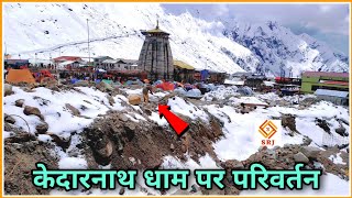 बदलेगा केदारनाथ धाम होगा और सुरक्षित व बढ़ेगी सुविधा | Kedarnath Redevelopment Project | Indian SRJ