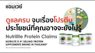 ดูแลครบจบด้วยโปรตีน(Protein) ประโยชน์ที่คุณอาจยังไม่รู้