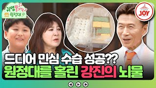 [#귀염뽕짝원정대] 이 정도면 생색내도 되겠네~ 얌체 이미지를 탈피하고 싶었던 강진의 특별한 선물은?? #TV조선조이 (TV CHOSUN 230630 방송)