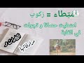 أهم مرادفات الكلمات 💥 السنة الرابعة ابتدائي 💥 الجزء الثاني 2