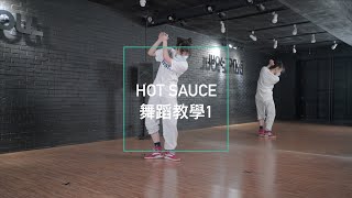 NCT DREAM - 'Hot Sauce' Part 1 |星云老師MV舞蹈教學