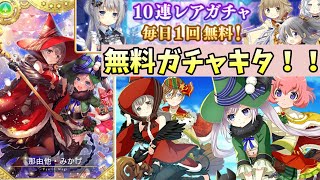 【マギレコ】みかげが可愛すぎるからガチャします【マギアレコード】 [ライブ配信]