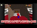 【スーパーマリオ６４】それやめて【タイショウ切り抜き】