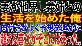 【修羅場】妻が他界し義姉との生活を始めた俺。肉付きがよく予想を遥かに超える喜びがそこにはあった。