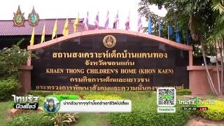 น้องไอดินได้ครอบครัวใหม่ | 10-10-59 | ไทยรัฐนิวส์โชว์ | ThairathTV