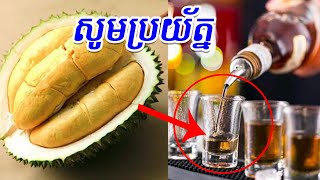 ហាមដាច់ខាត ប្រយ័ត្នគ្រោះថ្នាក់ | Healthy Food and Living life | ប្លែកៗ-BLEK BLEK