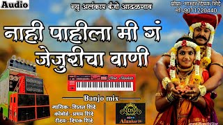 नाही पाहीला मी गं जेजुरीचा वाणी | New Alankar Banjo Group Adalgaon | Active Pad Mix song