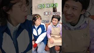 엄마 체인지 ㅋㅋㅋㅋ !!!! (with -해피팸) #shorts -홍팸