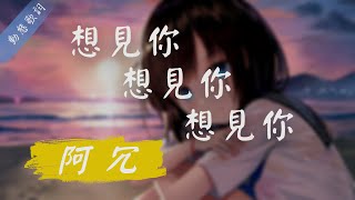 【阿冗版】八三夭《想見你 想見你 想見你 Miss You 3000》  電視劇「想見你상견니」片尾曲│『動態歌詞lyrics』『 無損音質』- RARE MUSIC製作